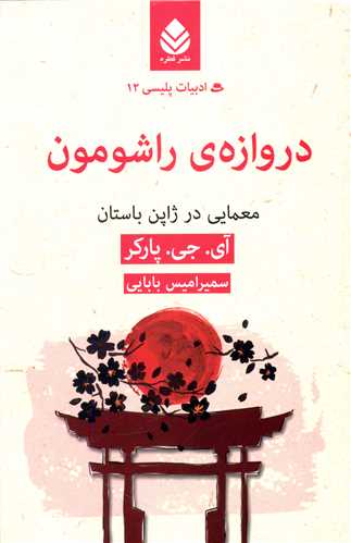 ادبیات پلیسی