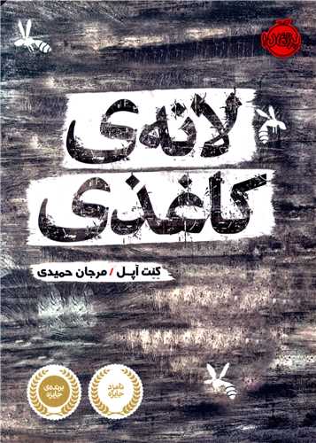 لانه کاغذی (پرتقال)