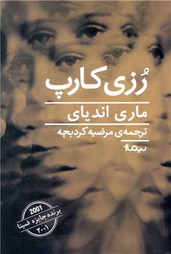 رزي کارپ (نيماژ)