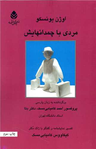 مردي با چمدانهايش (قطره)