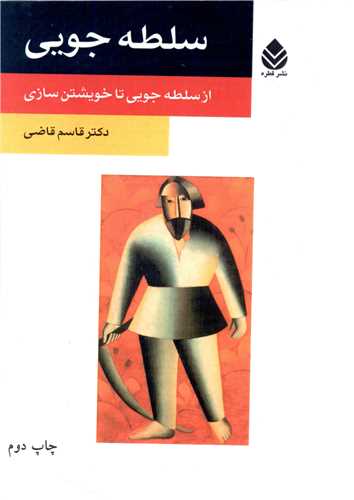 سلطه جویی 