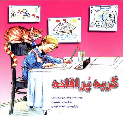 گربه پر افاده 