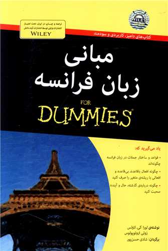 مبانی زبان فرانسه 
