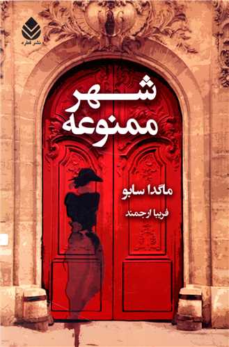 شهر ممنوعه (قطره)