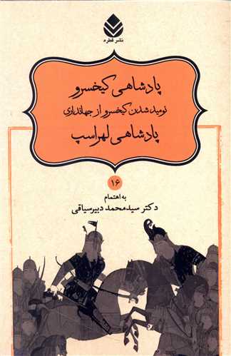 پادشاهي کيخسرو