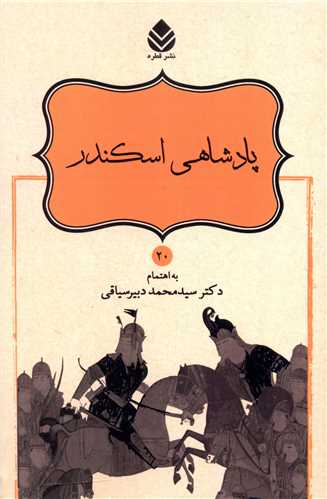 پادشاهي اسکندر
