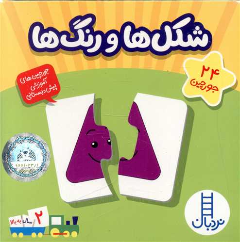 24 جورچین شکل ها و رنگ ها (فنی ایران)
