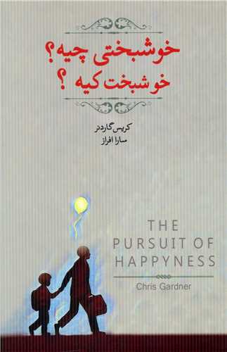 خوشبختي چيه خوشبخت کيه (اژدهاي طلايي)