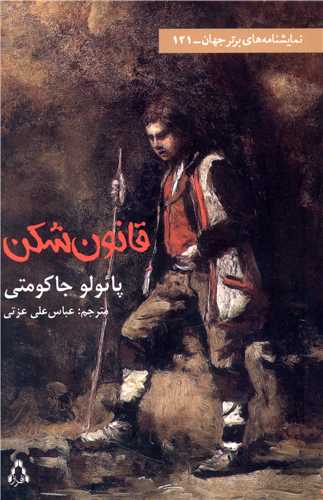 قانون شکن (افراز)