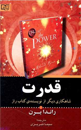 قدرت 