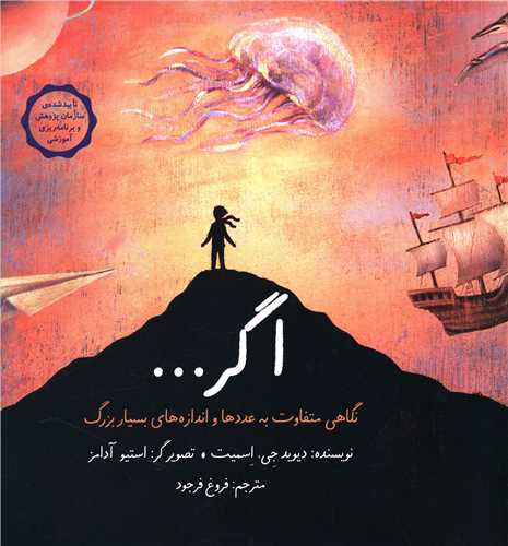 اگر (شومیز)