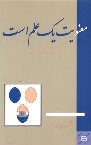 معنويت يک علم است (جيحون)