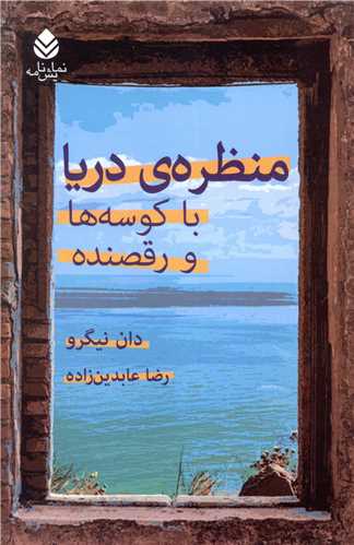 منظره دريا با کوسه ها و رقصنده (قطره)