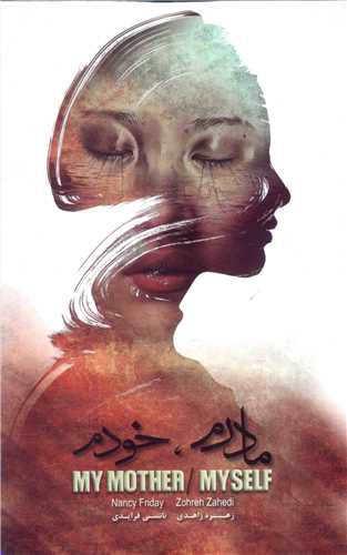 مادرم خودم (آسمان نيلگون)