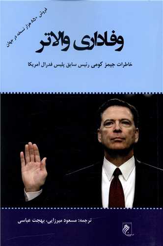 وفاداري والاتر (جوينده)