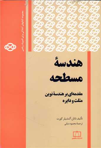 هندسه مسطحه (فاطمی)