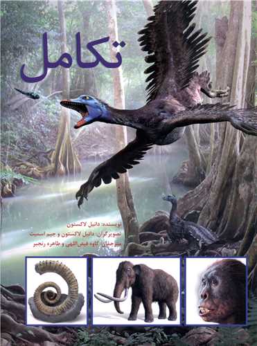 تکامل (شومیز)
