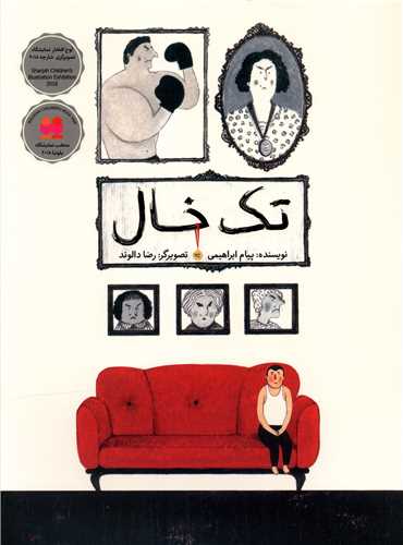 تک خال (شومیز)
