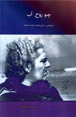 چو روح آب (هنر پارینه)