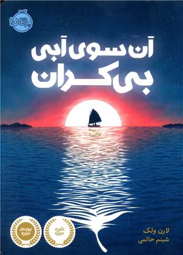 آن سوی آبی بی کران (پرتقال)