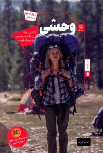 وحشی 