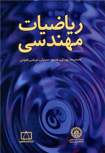 رياضيات مهندسي