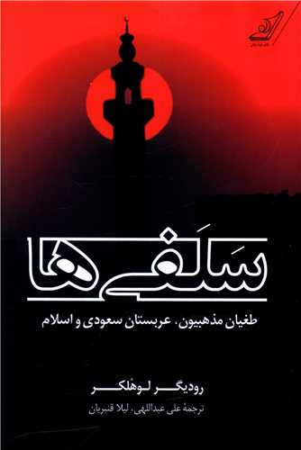 سلفی ها 