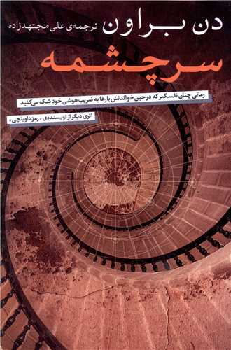 سرچشمه (نامک)