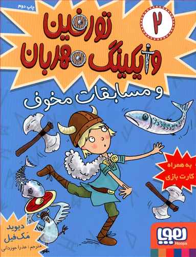 تورفین وایکینگ مهربان (2)(مسابقات مخوف)