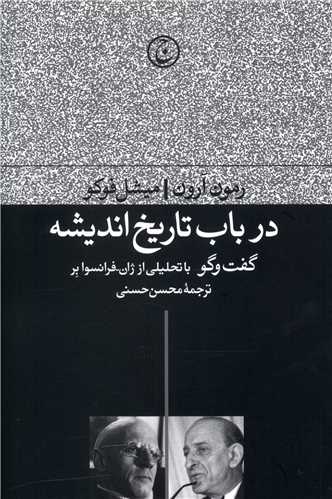 در باب تاریخ اندیشه