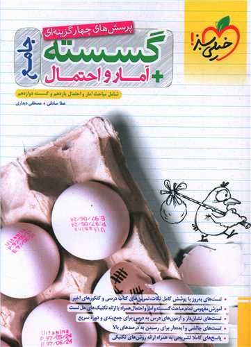 گسسته+آمار و احتمال جامع یازدهم و دوازدهم تست (4002) 
