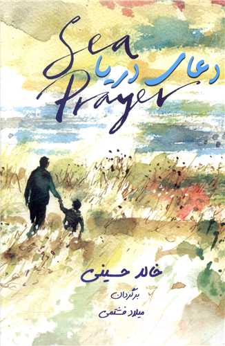 دعای دریا 