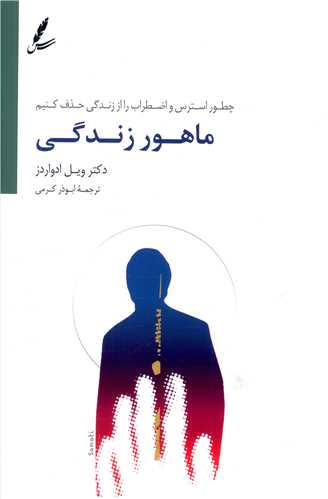 ماهور زندگی 