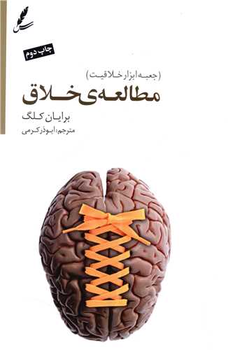 مطالعه خلاق 