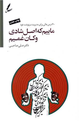 ماییم که اصل شادی وکان غمیم 
