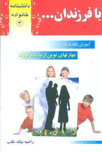 دانشنامه خانواده