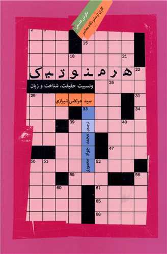 هرمنوتیک 
