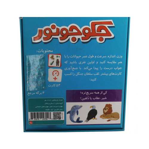 بازی جک و جونور (ک24)