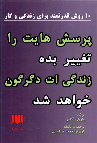 10 روش قدرتمند برای زندگی و کار