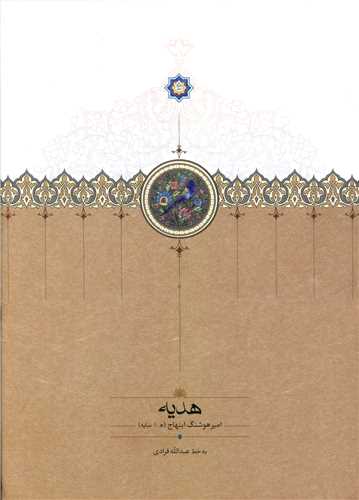 هدیه 