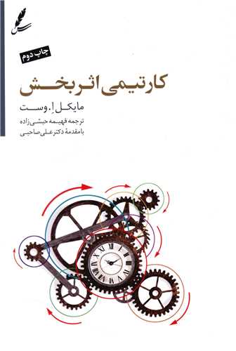 کار تيمي اثربخش (سايه سخن)