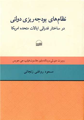 نظام هاي بودجه ريزي دولتي (کوير)