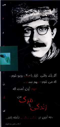 شريعتي آشناي ناشناخته (کوير)