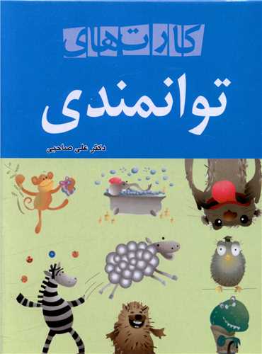 کارت های توانمندی 