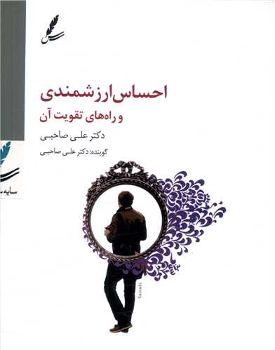 دی وی دی احساس ارزشمندی و راه های تقویت آن 