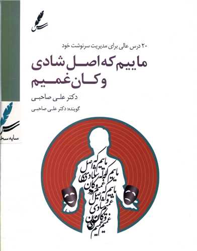 دی وی دی ماییم که اصل شادی و کان غمیم 