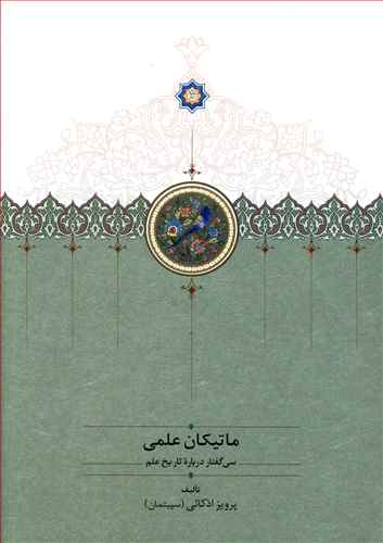 ماتیکان علمی