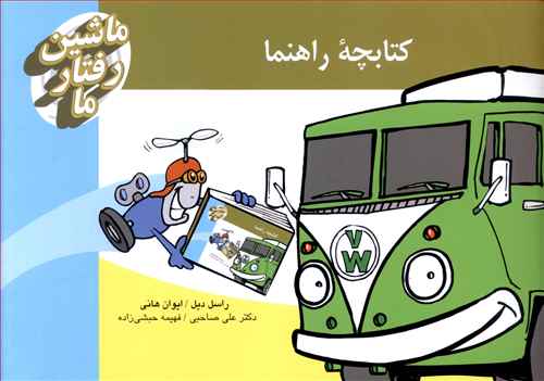 مجموعه کارت ماشين رفتار ما (سايه سخن)
