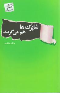 شاپرک‌ها هم میگریند 