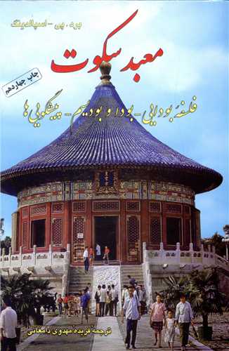 معبد سکوت (گالینگور)